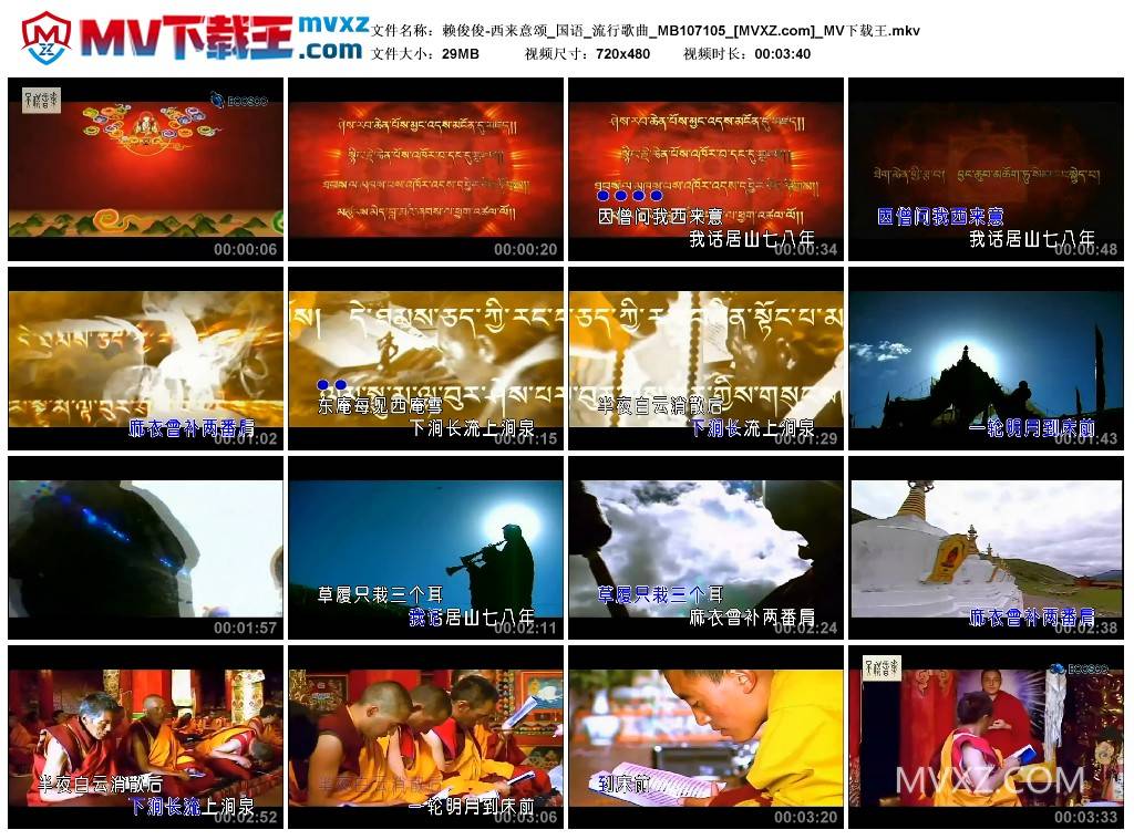 赖俊俊-西来意颂_国语_流行歌曲_MB107105